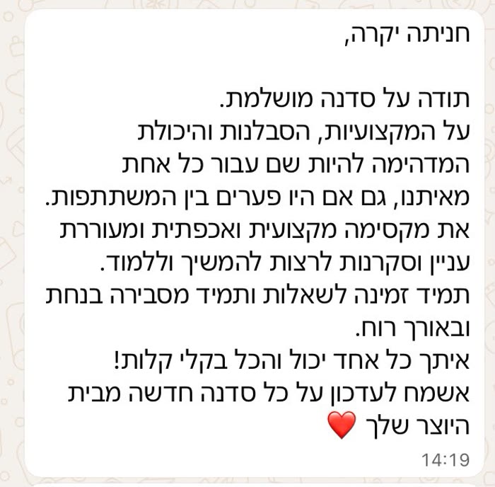 הודעה מתלמידה על הסדנה ועל הליווי