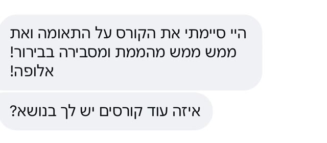 הודעה מתלמידה: סיימתי את הקורס על התאומה ואת ממש מהממת ומסבירה בבירור